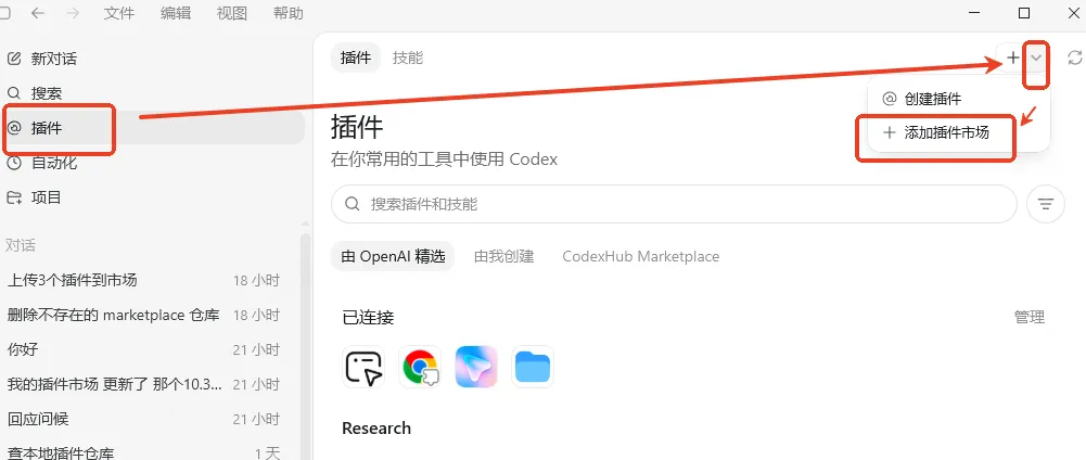 Windows 上把 Codex 跑起来：从联网、安装到插件市场