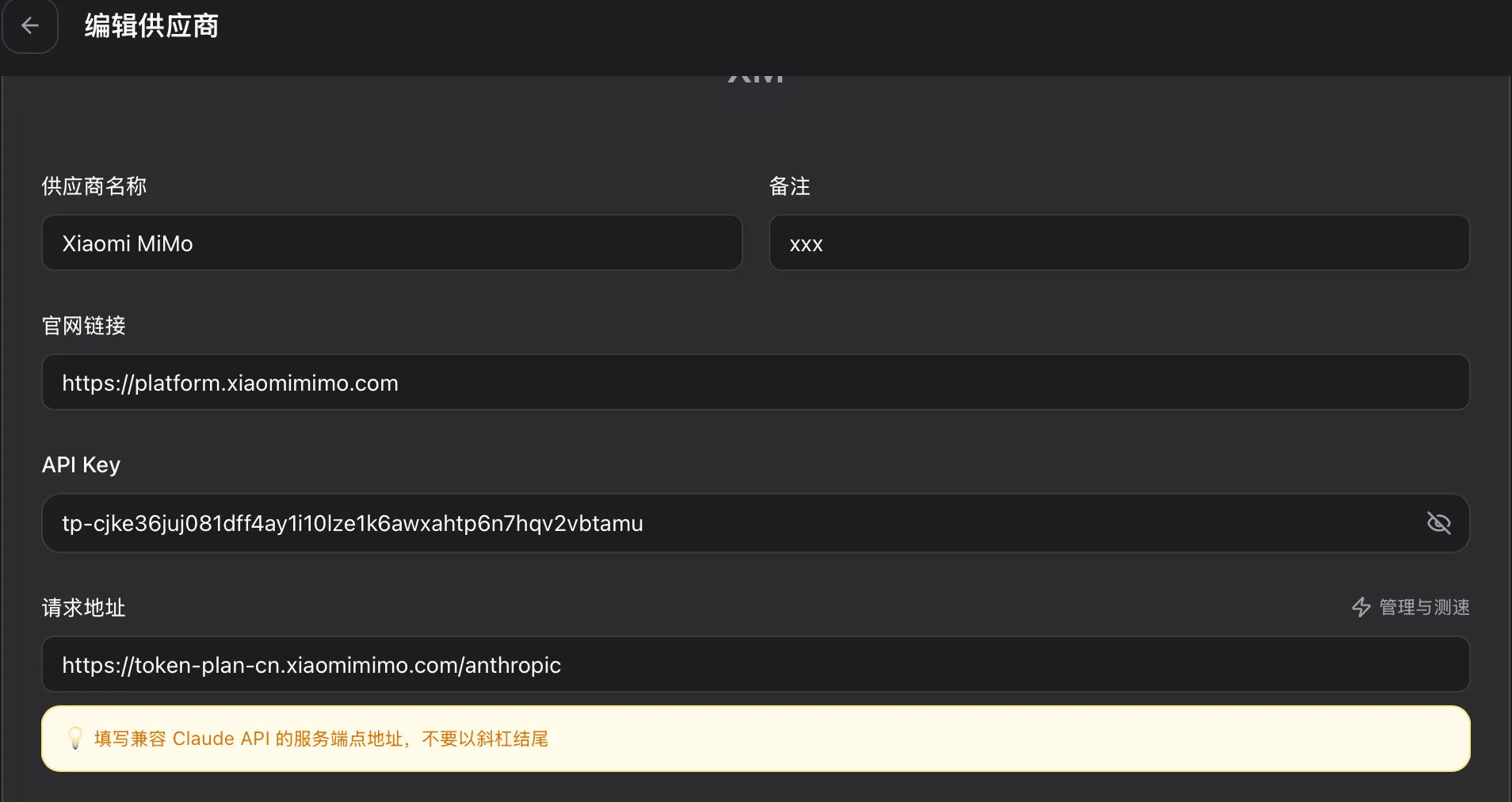 cc-switch 供应商编辑页