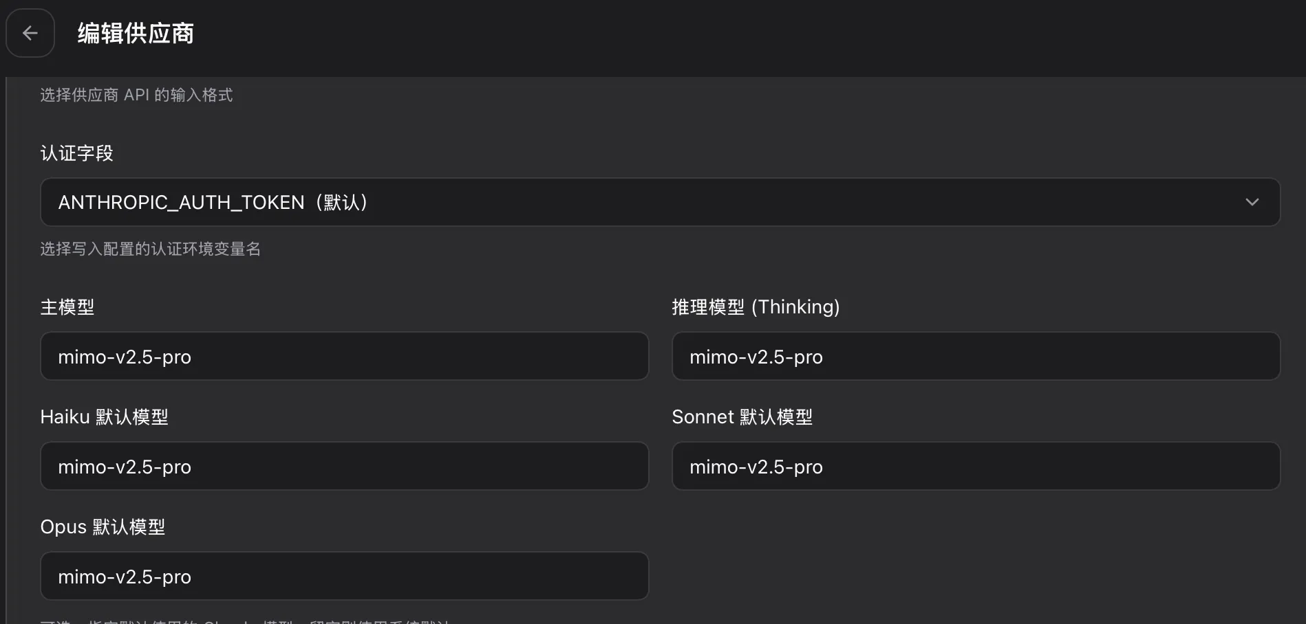 cc-switch 字段映射页